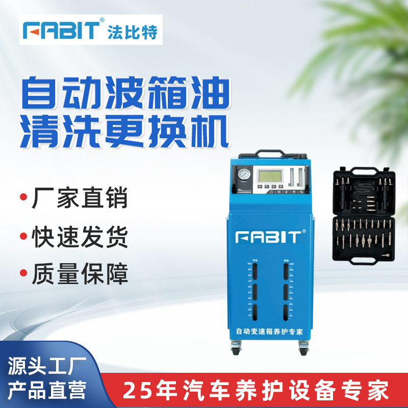 循环清洗机自动波箱油清洗更换机智能电子控制等量换油自动清洗