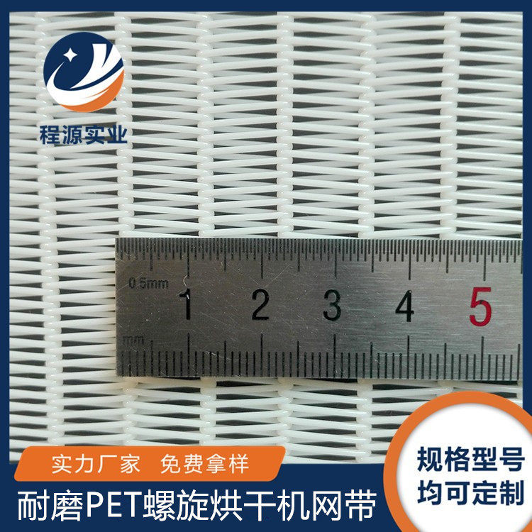 聚酯螺旋网传送带双层压滤机脱硫滤布污水污泥过虑网厂家直供