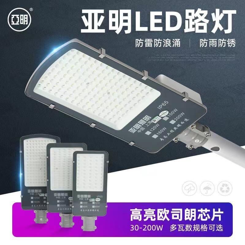 亚明LED路灯头户外防水防雷电线杆挑臂道路照明灯固定架节能路灯