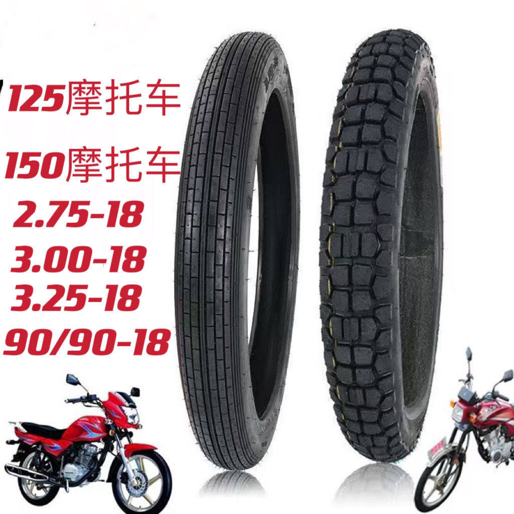 125/150车275/2.75/300/3.00-18越野轮胎摩托前胎外胎耐磨