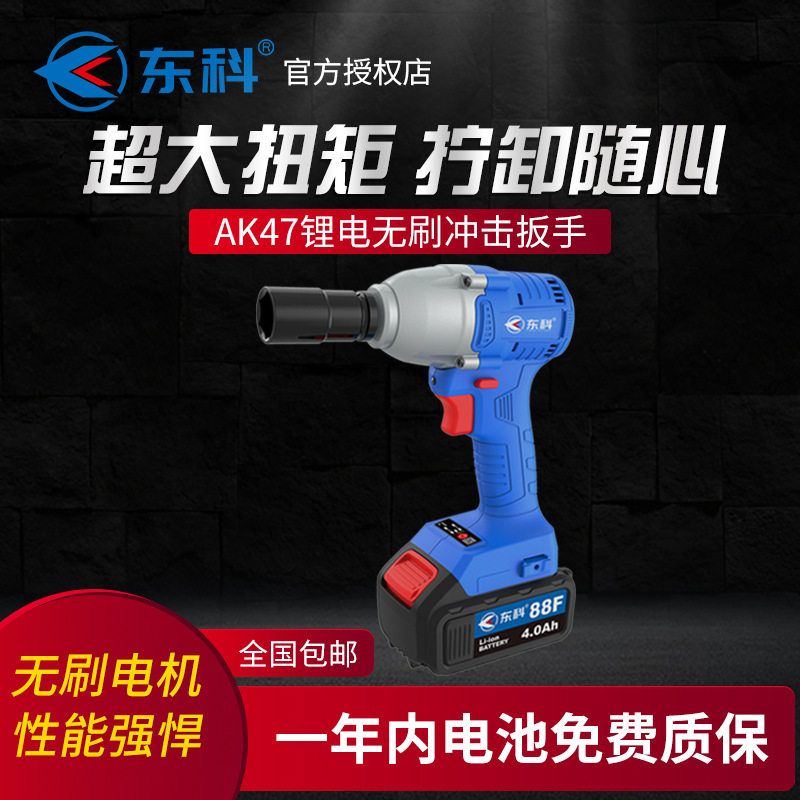 东科充电式电动扳手无刷电机大扭力电扳子架子工木工专用汽保维修
