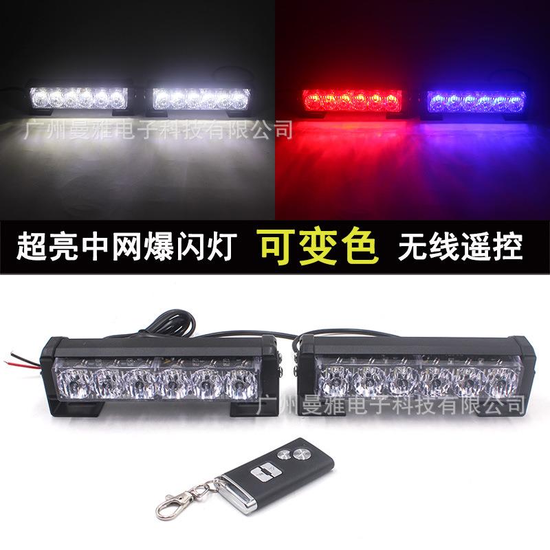无线遥控6LED杠灯汽车摩托改装可变色一拖二中网爆闪警示频闪宽压