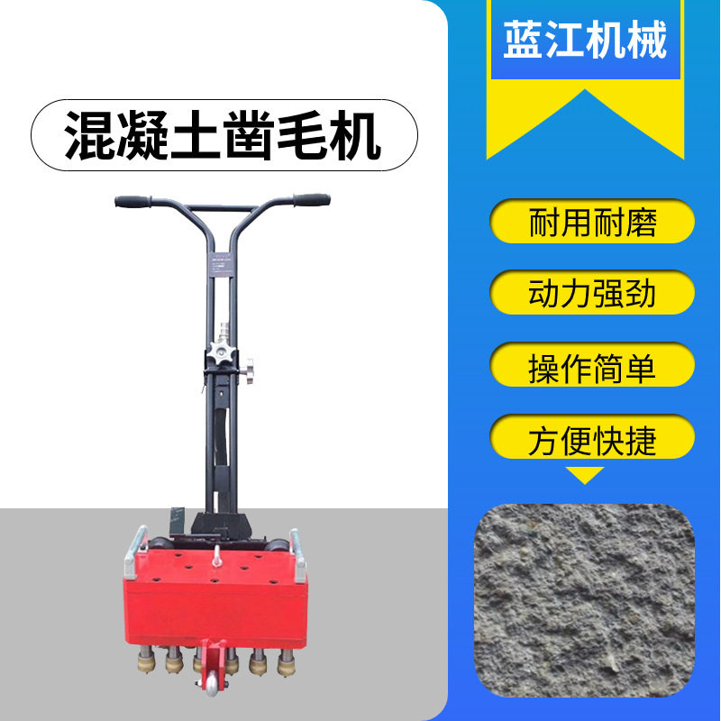 手推混凝土抓毛机多种表面剔凿翻新拉毛机水泥路面凿毛设备