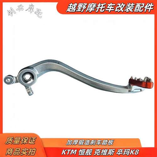 恒舰克维斯CBS300卒玛K8刹车踏板制动臂 K16加厚锻造通用刹车杆改