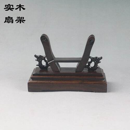 ZY实木扇架折扇扇架扇托摆放扇子木托底座中式复古落地展示架新古