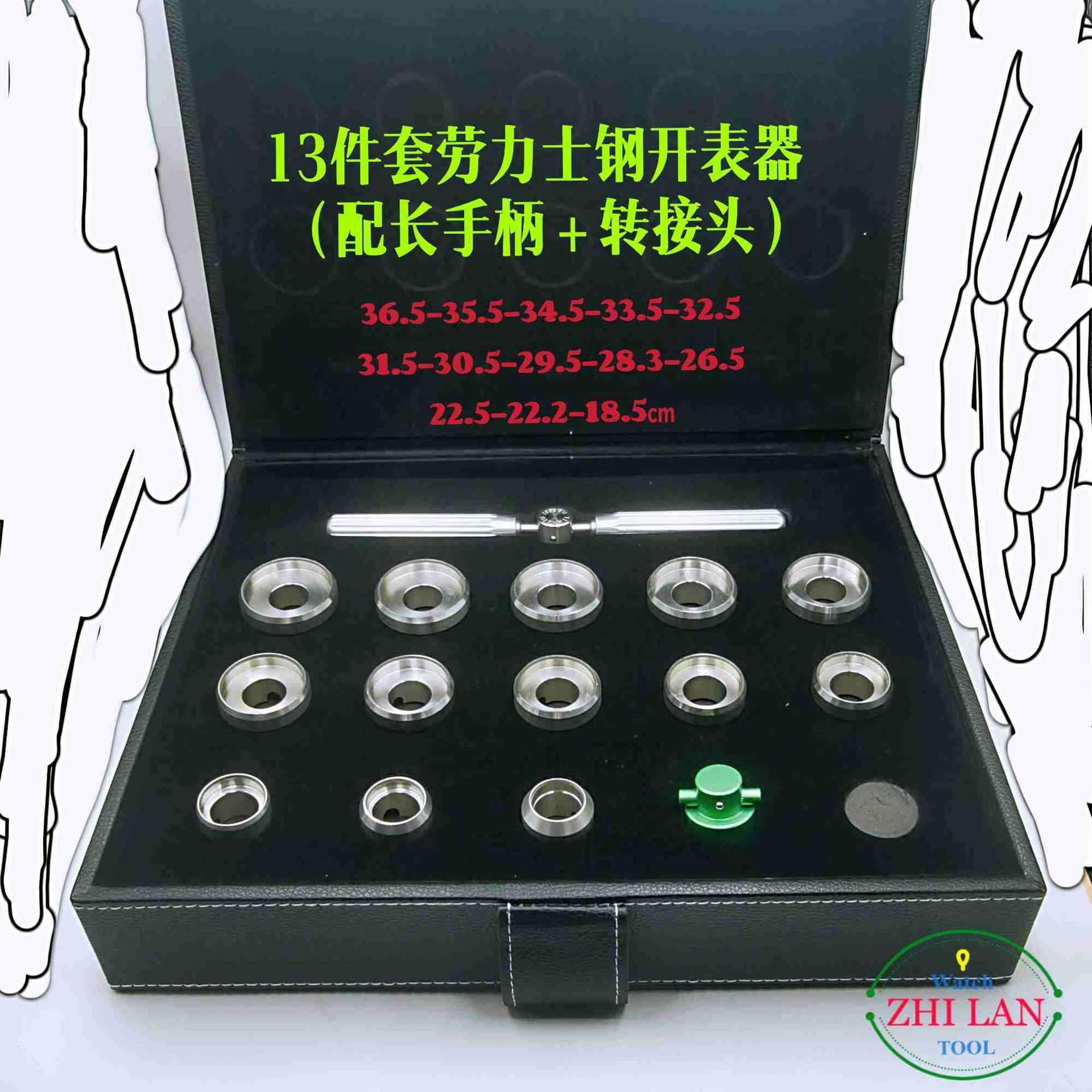 俢表工具/13件套装劳力S开表器/13件钢劳力S套装工具/劳力S钢表开