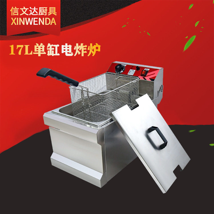 17L/903电炸炉单缸单筛油炸锅油炸炉薯条油炸机小吃机器摆摊地摊