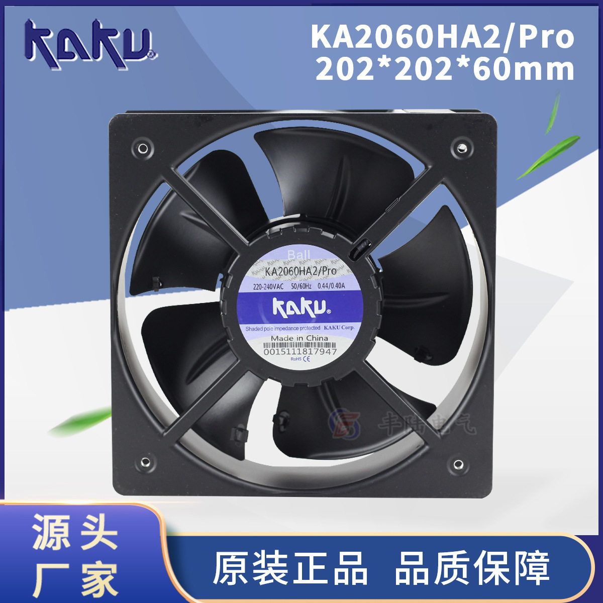 KAKU卡固220V冷却风扇KA2060HA2/Pro励磁柜内轴流风机200*60mm