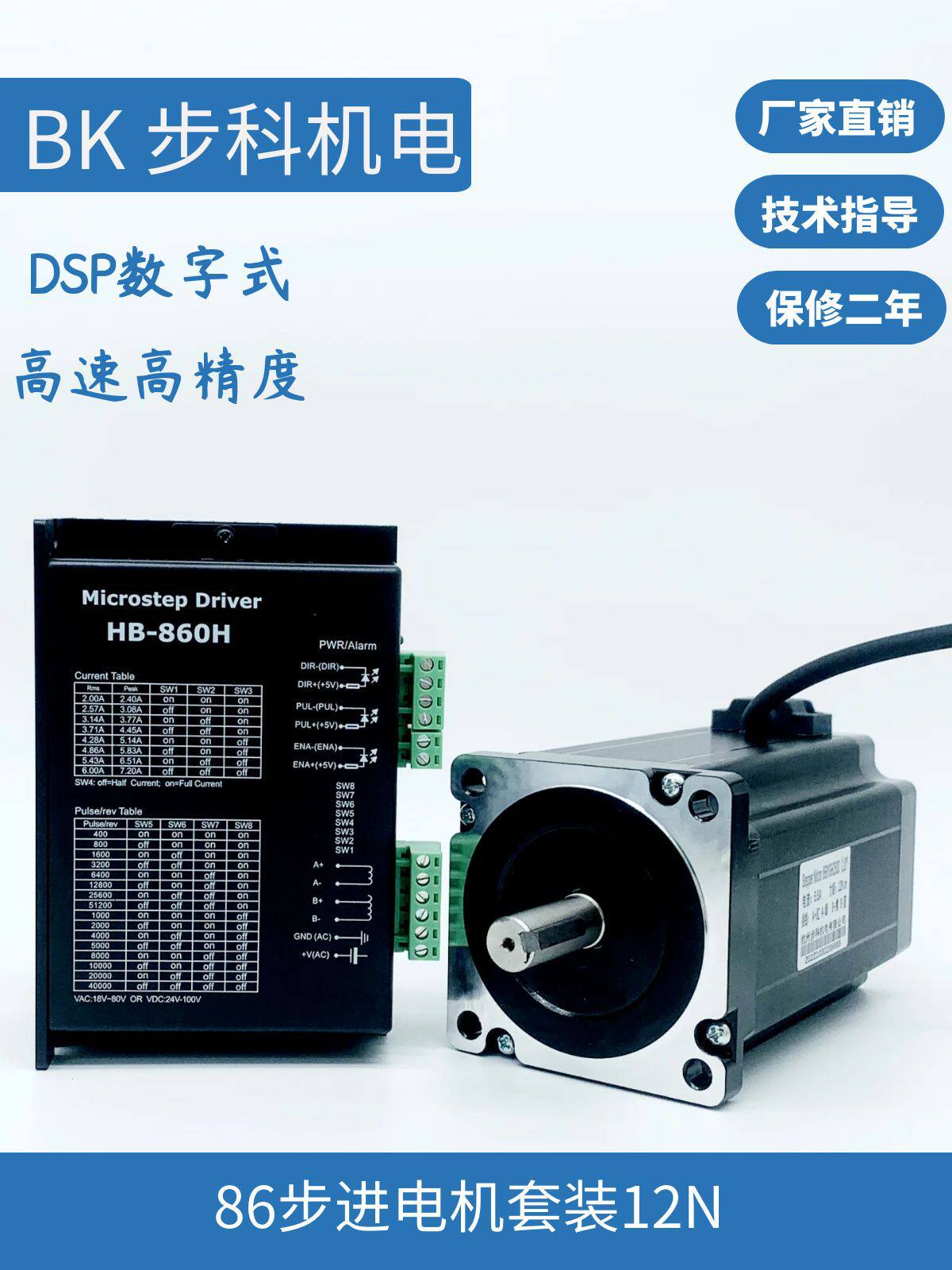 86步进电机套装12N高速4.5N6.8N8.5N驱动器HB-860H高性能dsp步科