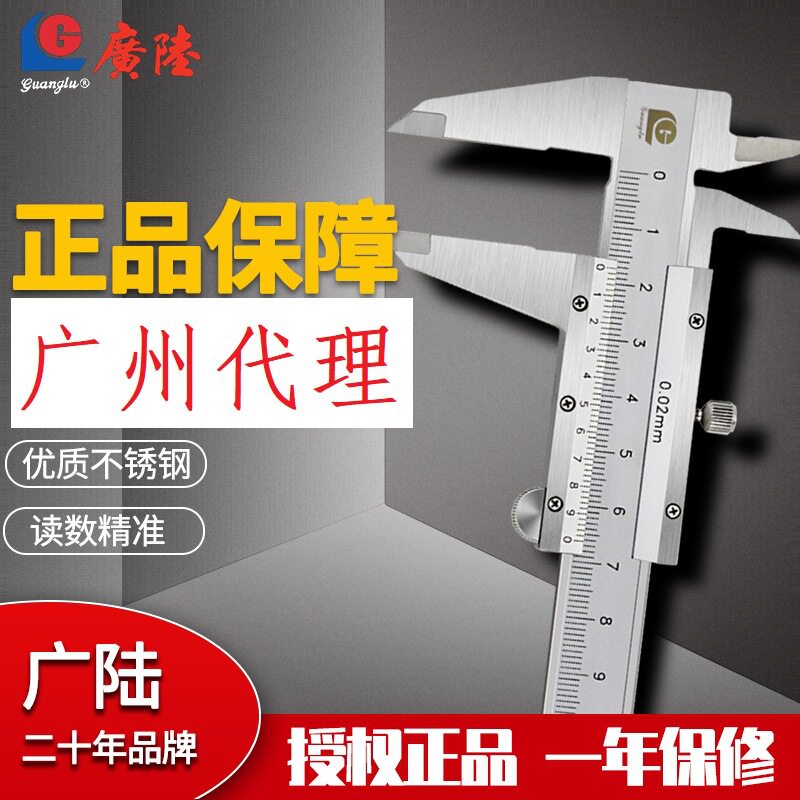 广陆游标卡尺高精度工业级机械不锈钢单向爪卡尺0-150-200-300mm