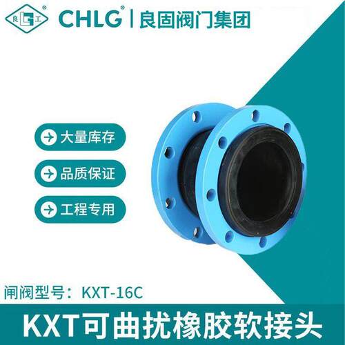 法兰橡胶软接头KTX-16C耐油耐磨软边接弹性伸缩节DN5080100