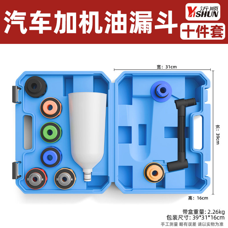 汽车发动机机油加注漏斗大众专用机油加注器多功能加机油专用工具