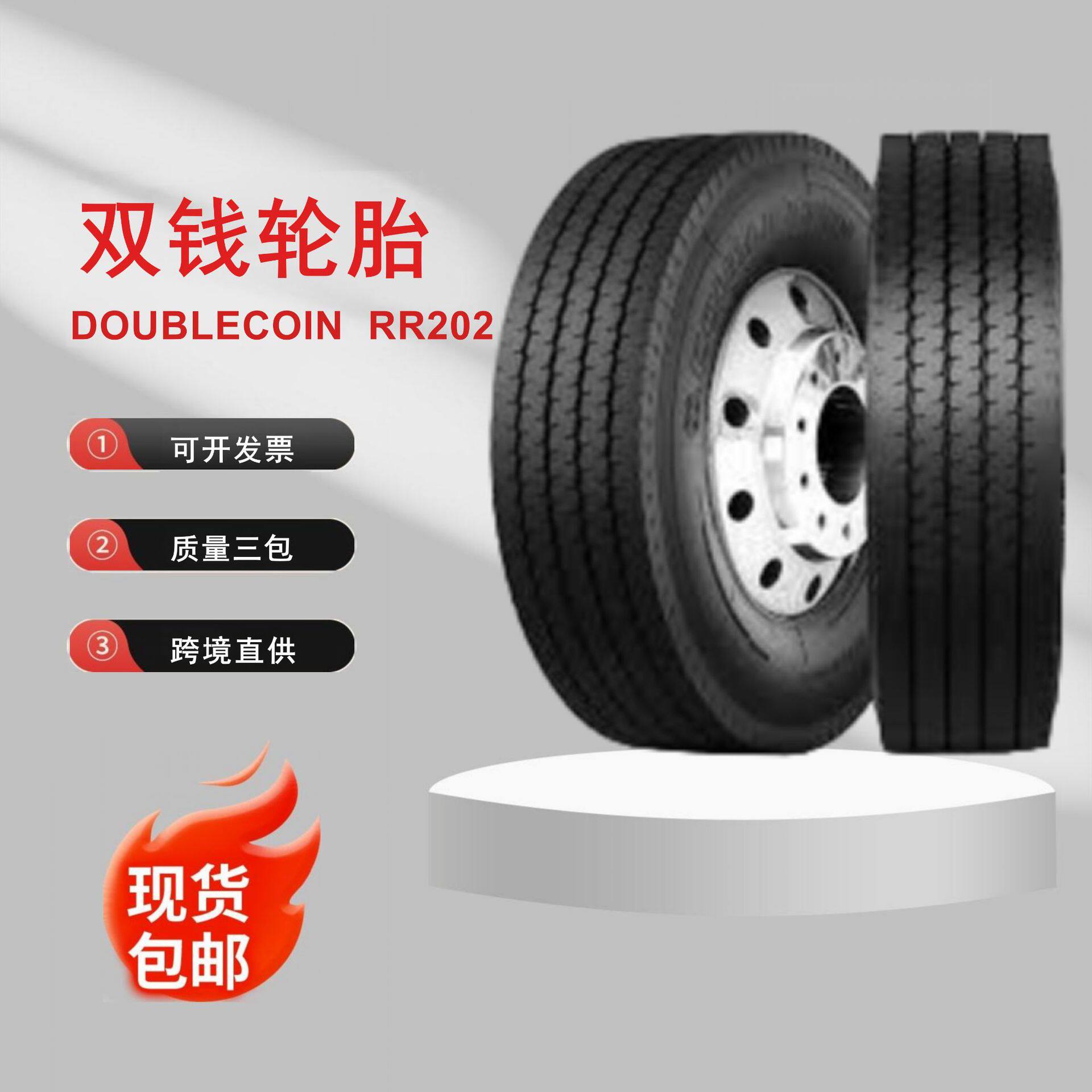 双钱轮胎商用车胎10.00R20厂家直销RR202花纹含内胎垫带成套