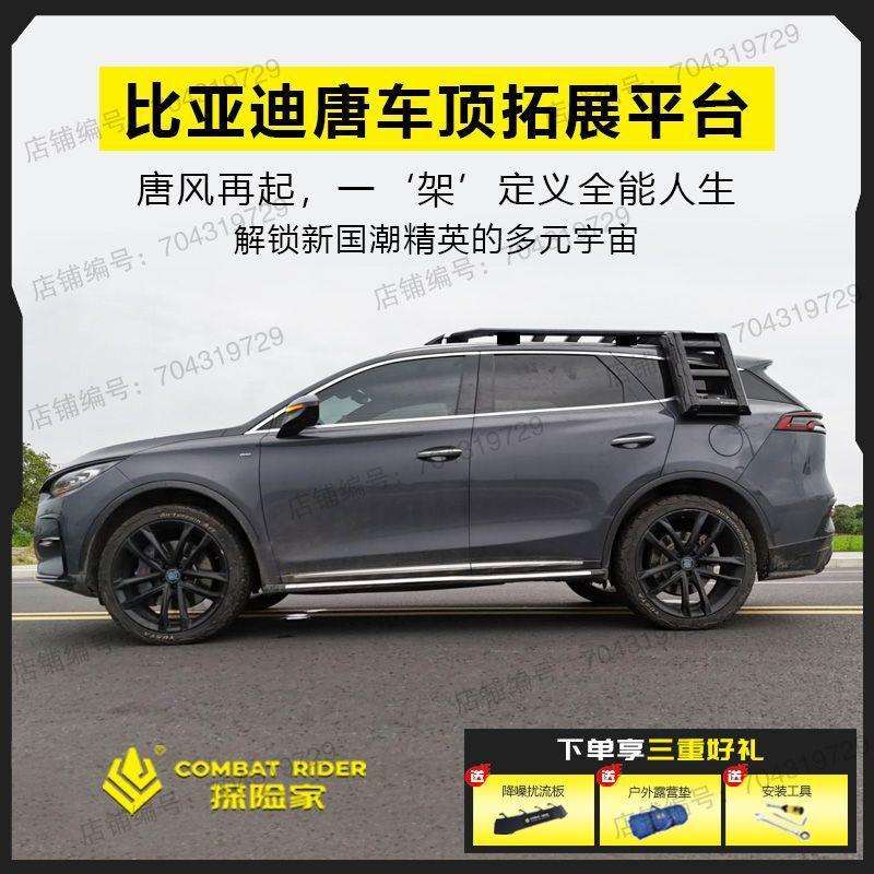 比亚迪唐车顶行李架免打孔车顶架户外运动专用拓展储物车顶平台