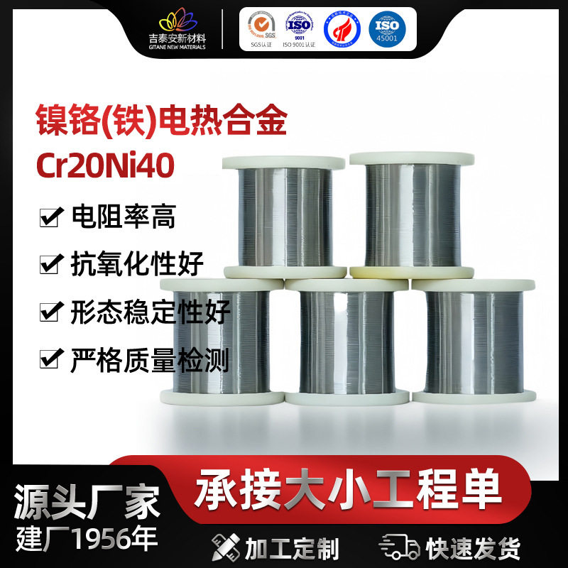 钢花牌镍铬电热合金Cr20Ni40高温1100℃电热合金丝发热丝镍铬加热