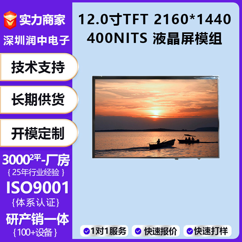 12寸显示屏2180*1440彩屏400亮度eDP接口工控安防车载lcd液晶屏