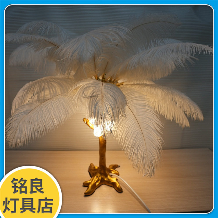 羽毛台灯卧室北欧客厅灯床头台灯创意简约树脂鸵鸟羽毛灯装饰台灯