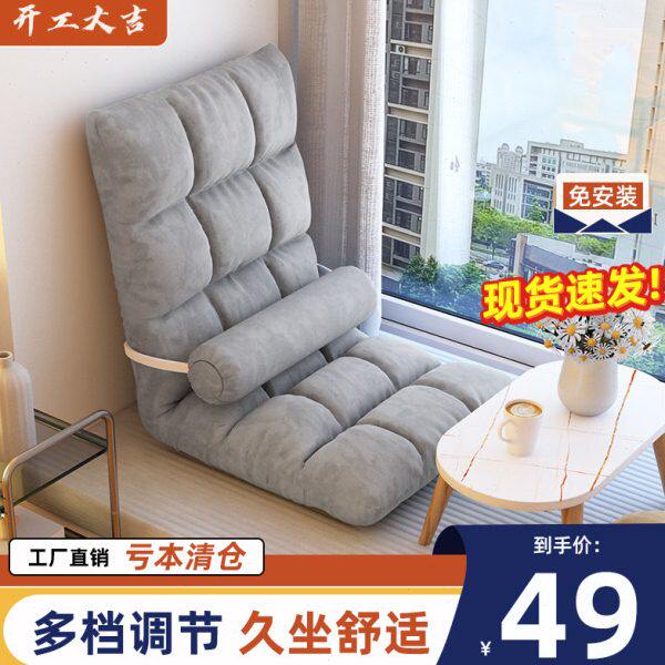 懒人沙发折叠宿舍小沙发阳台飘窗子床上靠背椅榻榻米坐垫躺椅靠垫