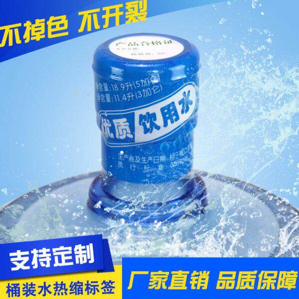 18矿泉水封口.膜9全现货大桶水热收缩膜封口纯净水升桶装水半封
