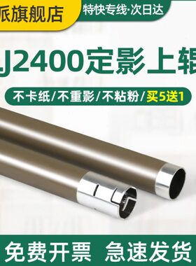 JL热450 L辊兄弟0D0棍026DDL24060适用703602640棍N650050配件打