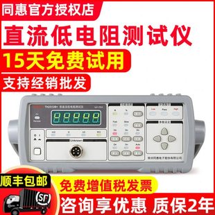 同惠TH2512A直流低电阻测试仪TH2511/15/16B毫微欧表高精度阻值计
