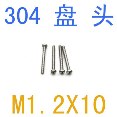 /千 螺丝m8100头mB螺丝18盘*G不锈钢螺丝1.2十字*1.21.2m10x1圆头