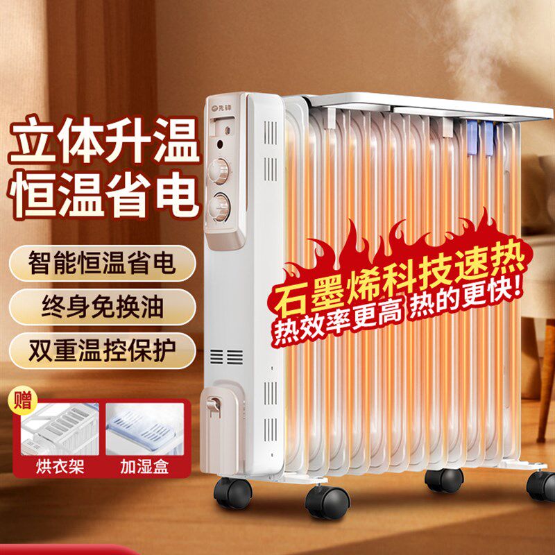 先锋取暖器油汀家用暖风机电热油暖风机/取暖器