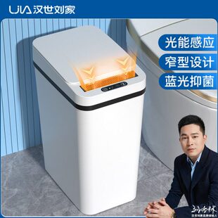 世刘汉带盖智能垃圾桶厕所式卧室客厅感应卫生间电动家全自动家用