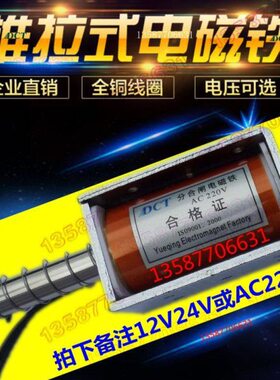 推拉式牵引12vg电磁门锁24v力6Vmm220直流长4行k微型程电磁铁3吸