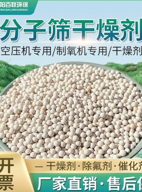 分子筛干燥剂3A4A5A13X分子筛中空玻璃空压机干燥机制氧分子筛