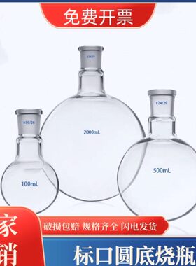 烧瓶0口m/烧瓶/单0标250口255010烧瓶0150100玻璃/50圆l//底/