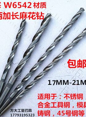 421W长1820锥钻19钻头杆、2165、、加长麻花钻、钻特长7锥柄