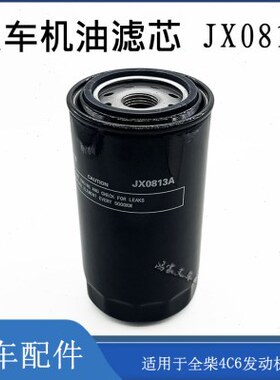 8叉车095配滤清器JX6132柴240全1机油滤芯430C136发动机机油格0