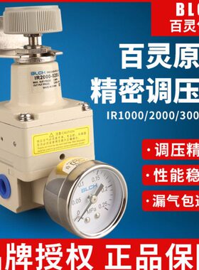 I减压阀R/CH1020/IR2000R103/--202010BL0百灵/0//304精密0I02010