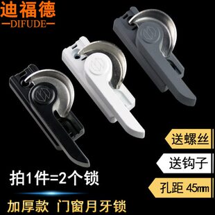 塑移门推拉平钢钩窗加厚锁窗户锁扣月牙锁不锈钢锁老式铝合金门窗