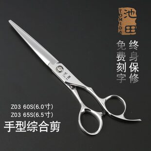 Z0.5寸6寸6型平专业剪头发360师剪池田美发剪刀理发剪专用发台湾S