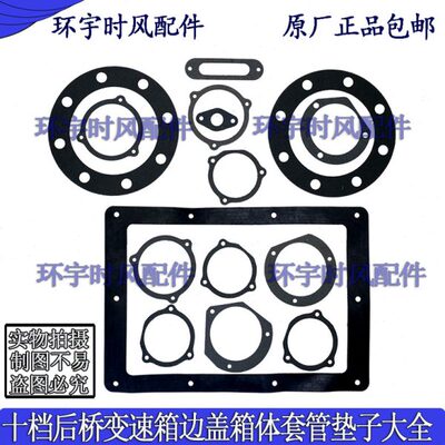 时盖时压十档配件变速箱垫边档全套垫子十风盖风变速箱农用三轮车