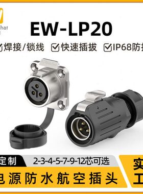 125连接器9电源/大M20工业/20防水2芯LP3/针多/4/7/航空插头插座