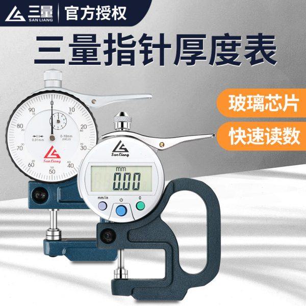 三量厚度计皮革布料板材数显测厚仪测厚规薄膜厚度测量仪工具规尺,五金/工具,测厚仪,淘宝优惠券,粉丝福利购,淘宝优惠卷
