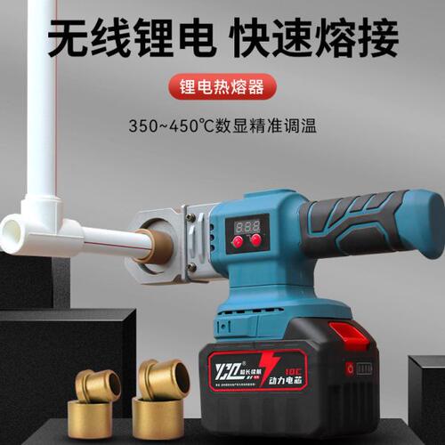 热熔机焊机管焊接热无线PPR水管水电工程器热熔器塑熔锂电焊接