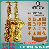 M稳定筋系列雕花加固 精梦莎S双 A透美 0中音萨克斯96音色通