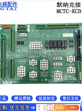 B--KCT克KCMC板 默纳/1B电梯配件C/B板-A1MCCT电子2接口B接线板-