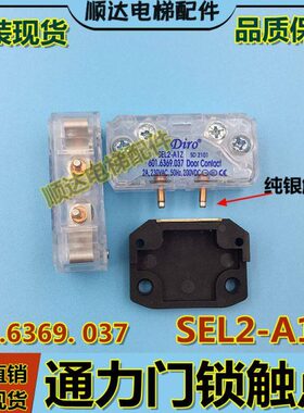 YL-Z2开关3-A1门触点门锁Diro2通力蒂森触点AMD配件A1Z J轿0SE-