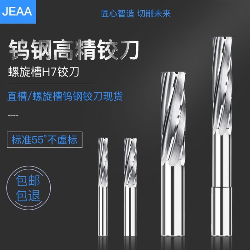 硬质合金螺旋铰刀直柄钨钢机用铰刀高精度H5H6H7H8H9F5F6VF7F8M7M