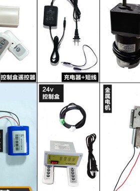 22012V森林配件控制器遥控自动电机24VV大全源标配6V餐桌电动转盘