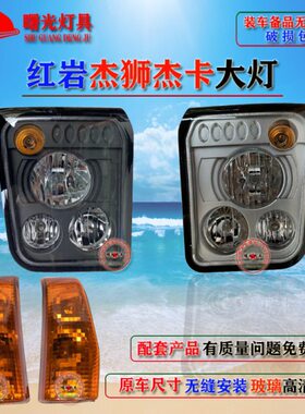 品岩杰狮/杰汽/C备大灯总成01050/依维柯上前卡红原装M10M50C0/00