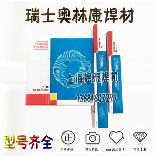 原装进口瑞士奥林康GARANT NiMo 9018-G焊条E9018-G耐热钢焊条