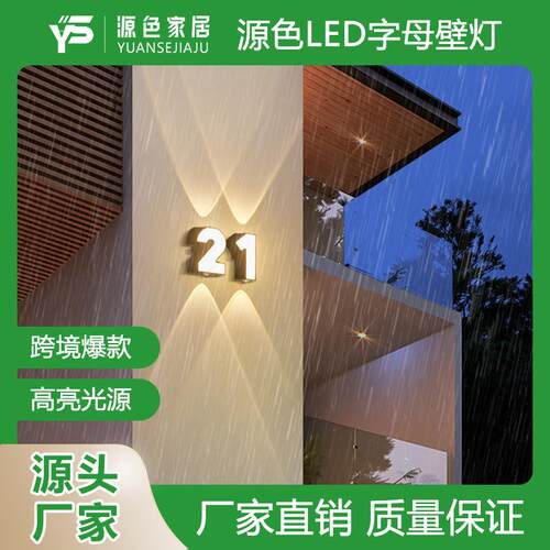 LED数字壁灯跨境爆款现代客厅花园阳台门牌室外上下发光户外防水