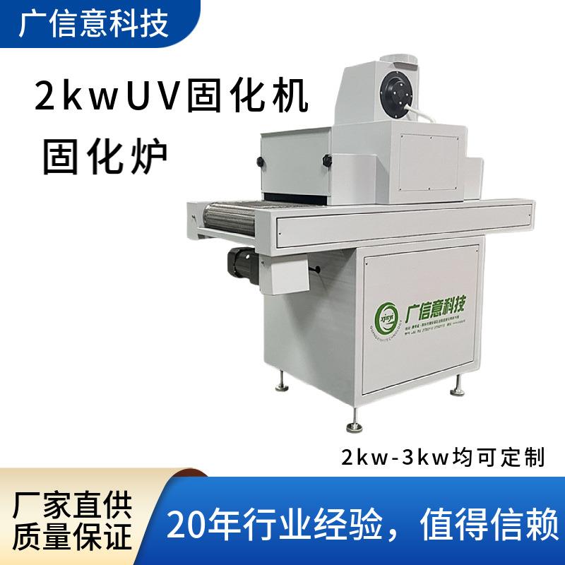 厂家直销UV固化机 紫外线UV固化炉油墨光固机LED光源烘干线隧道炉