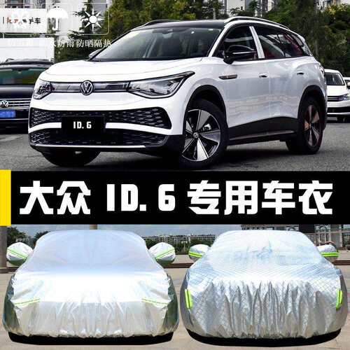 大众ID6X专用车衣车罩ID.6 CROZZ防晒防雨遮阳隔热厚汽车套全罩外